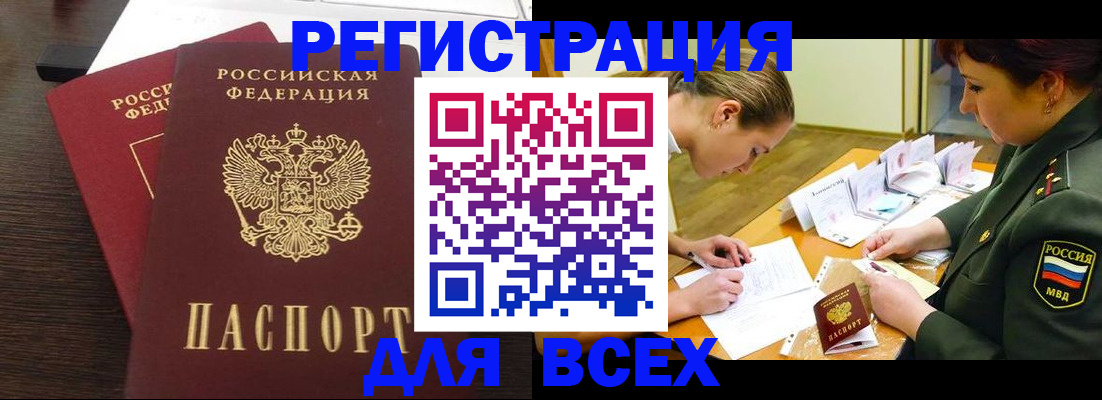 купить прописку в Димитровграде