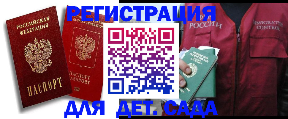 временная регистрация купить в Димитровграде